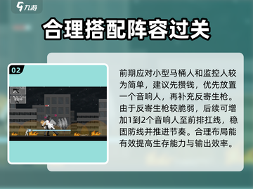 马桶人逆袭第六关🔥通关秘籍全流程曝光！🎮截图3