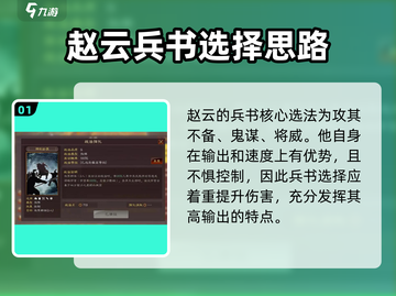 三国志战略版🔥赵云兵书最强搭配揭秘！截图2