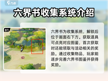 仙剑奇侠传🔥六界书秘闻大曝光！你绝对想不到……截图2