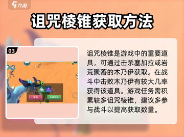 创造与魔法🔥诅咒棱锥超全用处分享！✨截图4