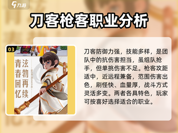 再见江湖🔥手游职业选择推荐来啦！💎截图4