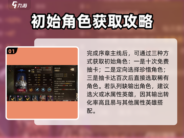 龙息神寂🔥初始角色必刷攻略✨截图2