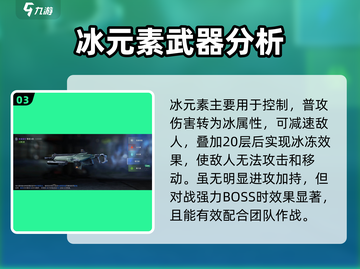 星球重启🔥元素武器选择推荐！新手必看🚀截图4
