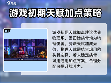 小骨英雄killer加点🔥开荒超详细攻略来了！🎮截图2