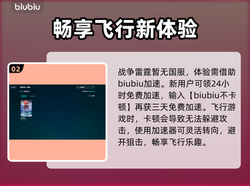 战争雷霆🔥加速器推荐！稳定低延迟神器⚡截图3