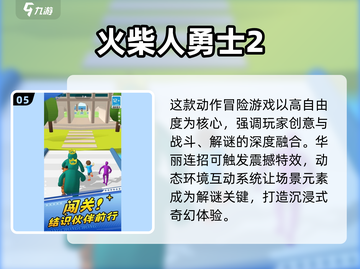 🔥2025经典火柴人单机游戏大赏🎮截图6