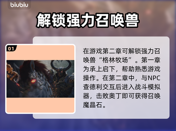 最终幻想7重生⚡获取奥丁方法大公开！🎮截图2