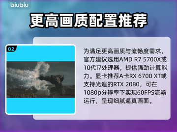 最终幻想16🔥PC配置要求大曝光！📌截图3