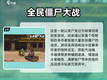 🔥2025免费丧尸游戏大全 zombies来袭！🎮截图10