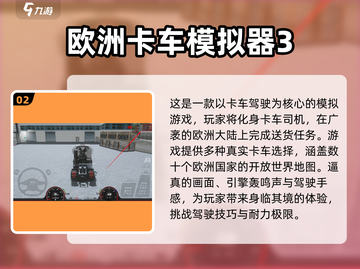🚗2025最🔥车辆模拟游戏排行榜，玩到停不下来！截图3