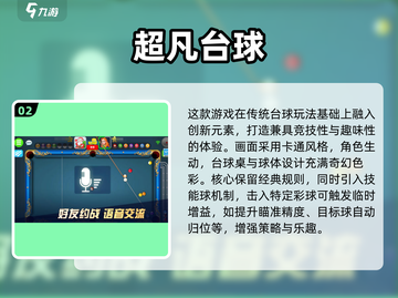 2025🔥台球双人游戏TOP榜，情侣PK超带感💥🎮截图3