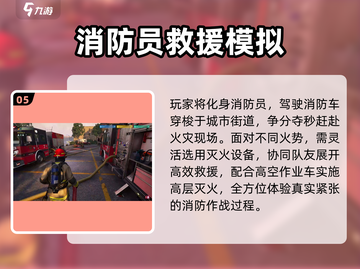 🔥2025最燃紧急任务游戏推荐💥截图6