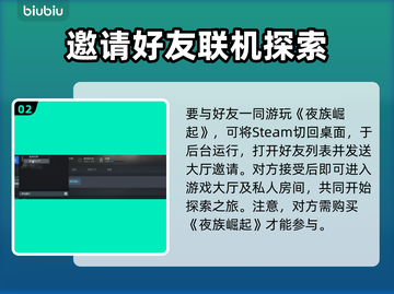 夜族崛起💥邀请好友联机方法💎截图3