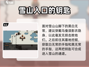 大江湖之苍龙与白鸟🔥大雪山通关秘籍🎉截图3