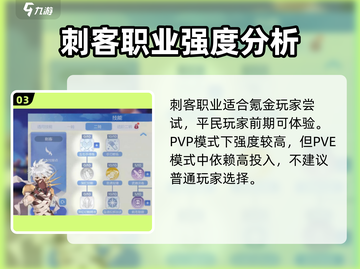 仙境传说RO爱如初见：最强职业大起底！🔥截图4