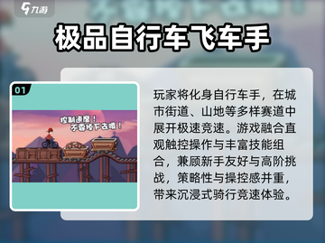 🚴‍♂2025最火自行车闯关神作！截图2