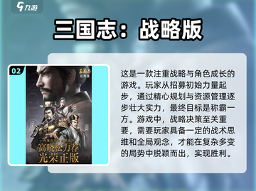 🔥三国迷必玩！顶级手游推荐🎮截图3