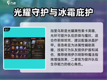 龙息神寂🔥冰爆核心阵容搭配指南🎉截图2