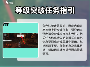 燕云十六声🔥等级上限突破秘籍✨截图2