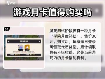 洛克王国手游💎月卡选对了吗？详解来了！截图2