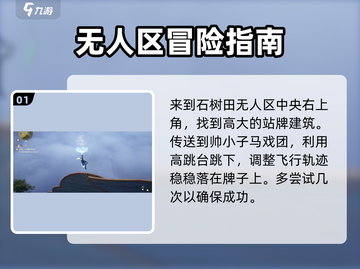 无限暖暖：呜呜列车站寻路攻略💥🚂截图2