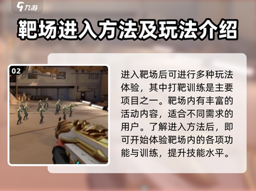 无畏契约🔥源能行动靶场玩法攻略🎉截图3