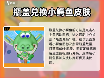 蛋仔派对🔥小鳄鱼领取攻略🎉游戏内轻松获取！截图4