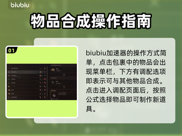 龙之信条2🔥物品合成玩法大揭秘！💡截图2