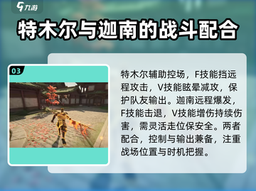 永劫无间手游🔥岳山三排最强阵容搭配来了！💥截图4