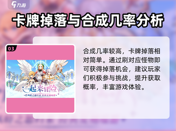 巴风特之怒🔥卡片合成攻略，玩转卡片融合💎截图4