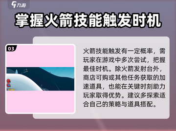 滑雪大冒险🚀火箭发射台玩法大揭秘！截图4