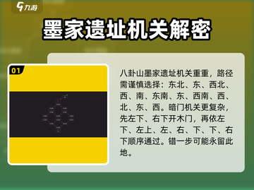 我来自江湖🔥八卦山通关秘籍🎯超详细攻略来了！截图2