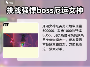 英勇之地⚡厄运女神打法攻略，必看！💥截图2