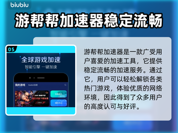 吃鸡游戏🔥必备加速器合集，稳定不卡顿！截图6
