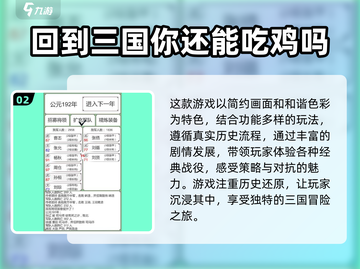 不充钱也能玩到爽！🔥2024热门三国策略游戏推荐🎉截图3