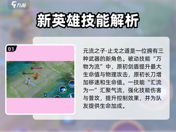 王者荣耀：元流之子技能大曝光，超神不是梦！🔥截图2