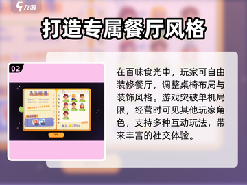 🔥百味食光正式发布！公测时间大曝光🎉截图3
