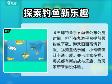 王牌钓鱼手🔥公测时间曝光，快来抢先知道！🎮截图2