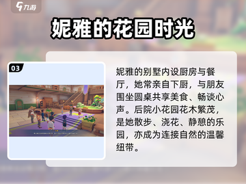 🎮《沙石镇时光》妮雅家惊现秘密！截图4
