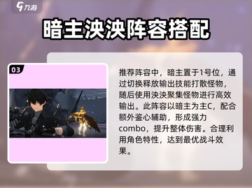 鸣潮暗主配队推荐🔥游戏高手必备阵容✨截图4