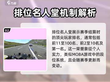 黎明飞驰名人堂🔥游戏系统全面解析🎉截图3