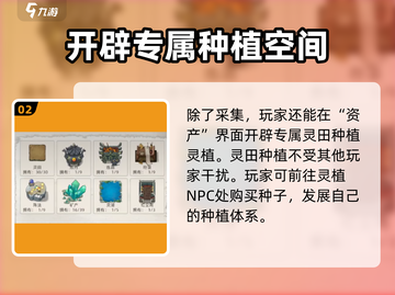 修仙家族模拟器2🔥灵植获取攻略来啦！截图3