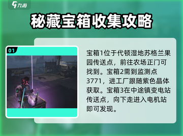 七日世界🔥秘藏宝箱全收集攻略📍截图2