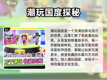 潮玩国度🔥超好玩手游，揭秘核心玩法⚡截图2