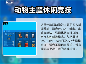 动物王者🔥国服上线时间曝光！公测倒计时⚡截图3