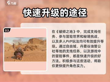 破碎之地💥快速升级秘籍🔥游戏玩家必看！截图4