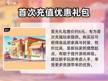 心动小镇🔥氪金攻略大全，快速致富秘籍✨截图2