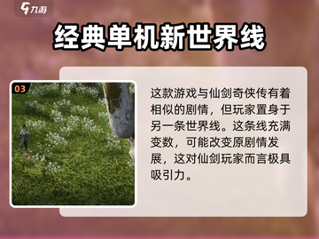 仙剑世界🔥超好玩！游戏玩法全揭秘🎉截图4