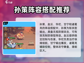 守护之境🔥孙策阵容最强搭配打法揭秘！截图2