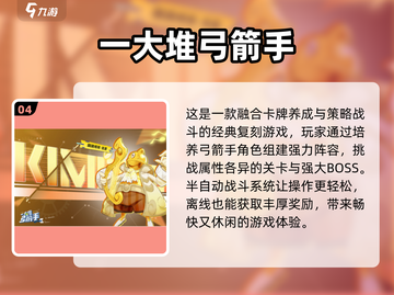 🏹13年经典弓箭手游推荐！重温城堡攻防战🔥截图5